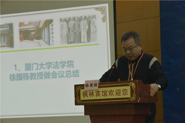 厦门大学法女性自慰
教授徐国栋做会议总结.JPG